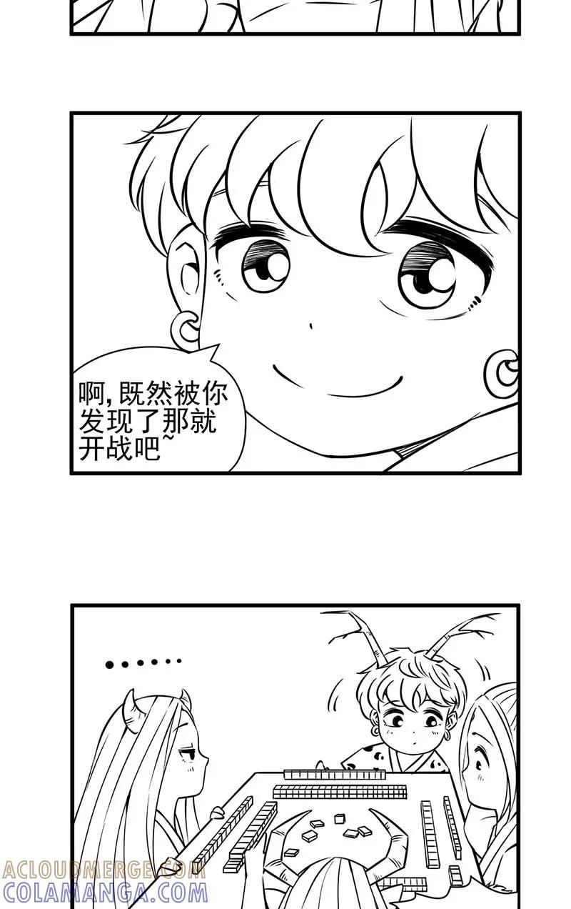 《在下蚩尤》第9话 第58页