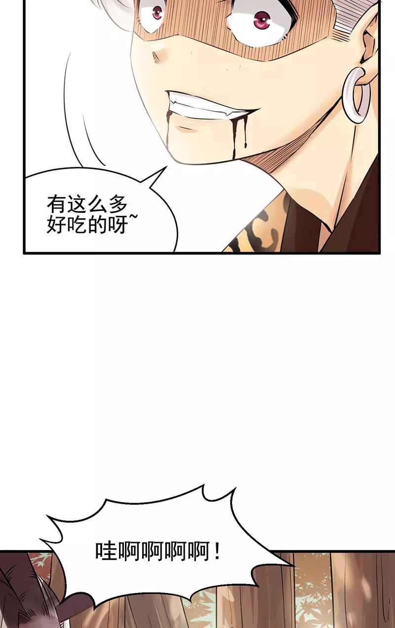 《在下蚩尤》第9话 第39页