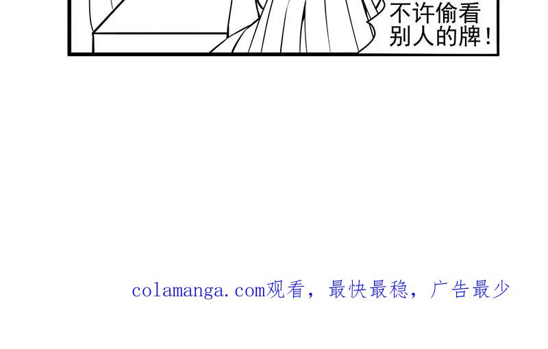 《在下蚩尤》第9话 第59页