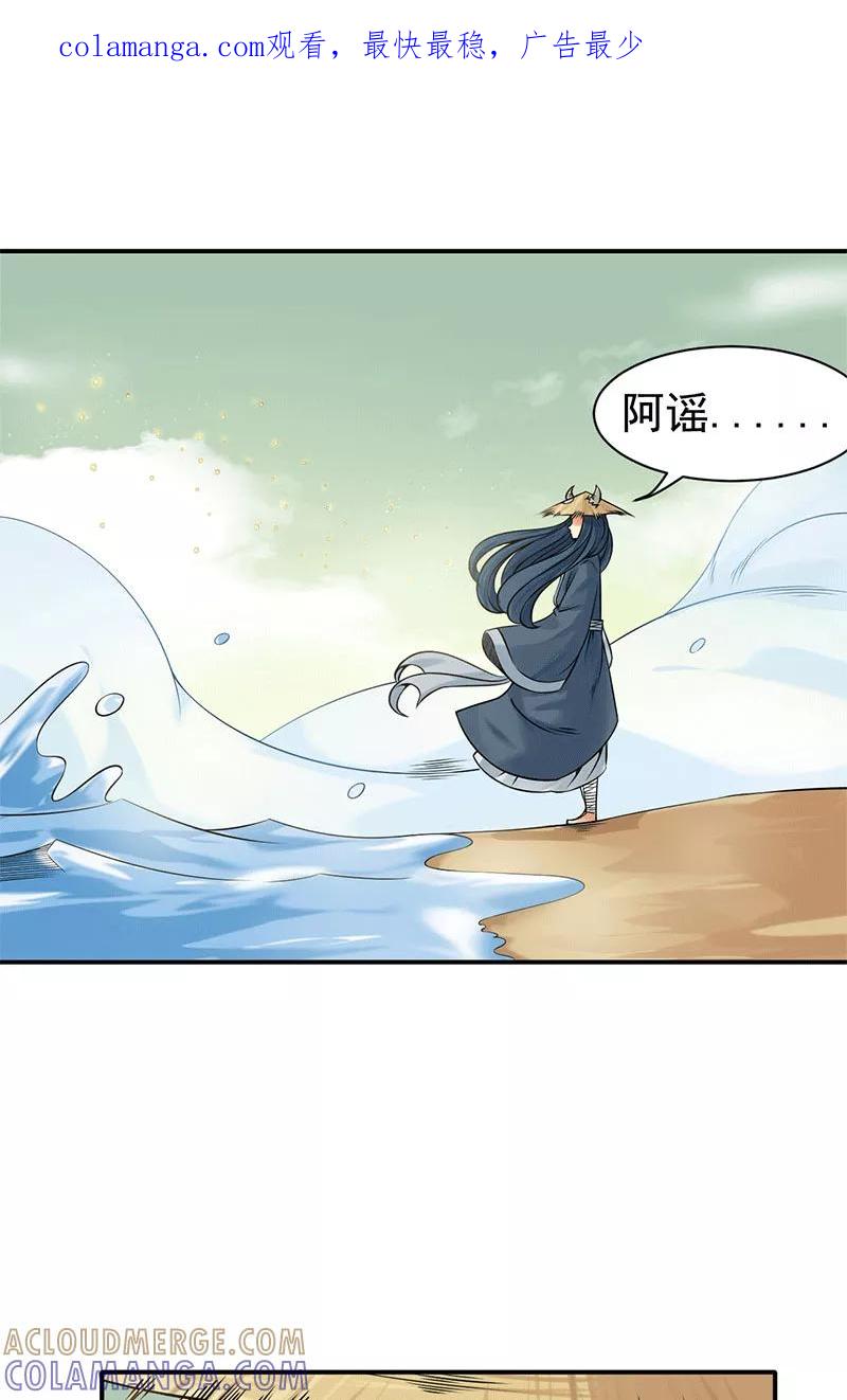 《在下蚩尤》第9话 第1页