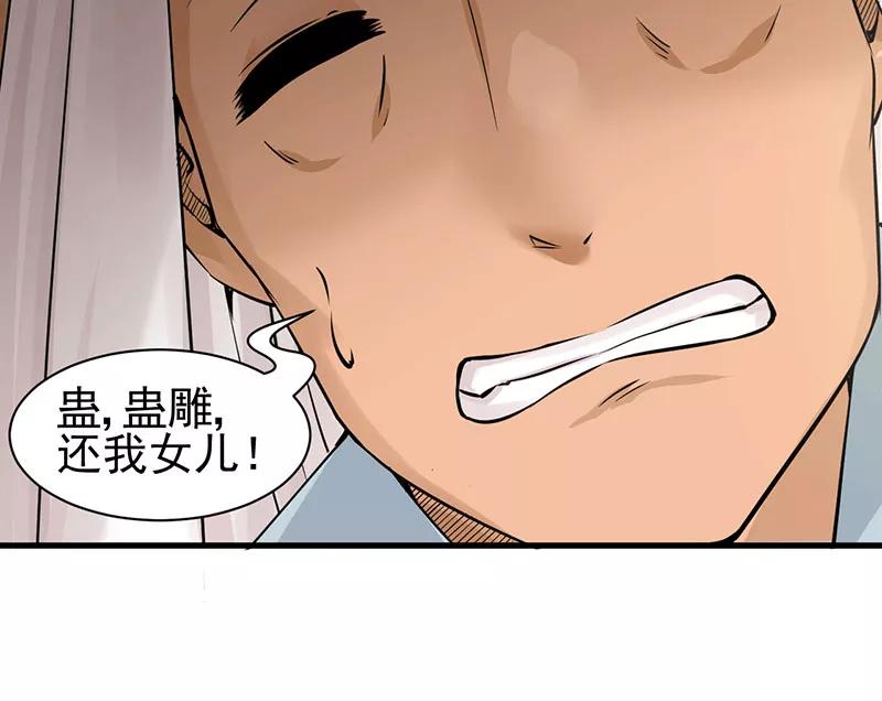《在下蚩尤》第9话 第29页