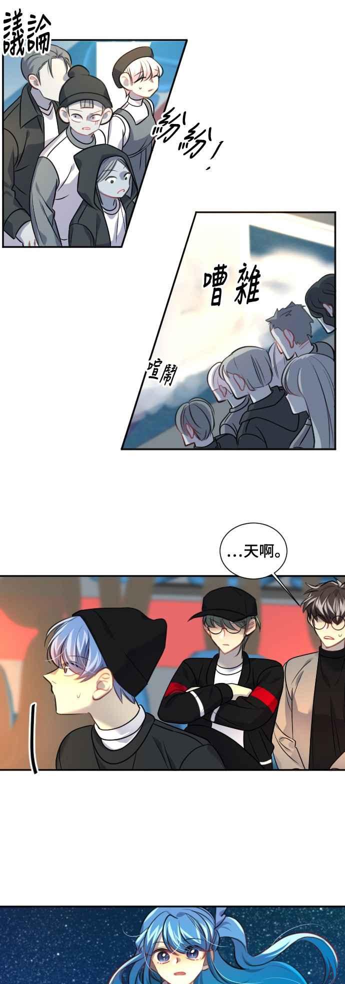 《变身外套》[第94话] 严谨与糊涂 第12页