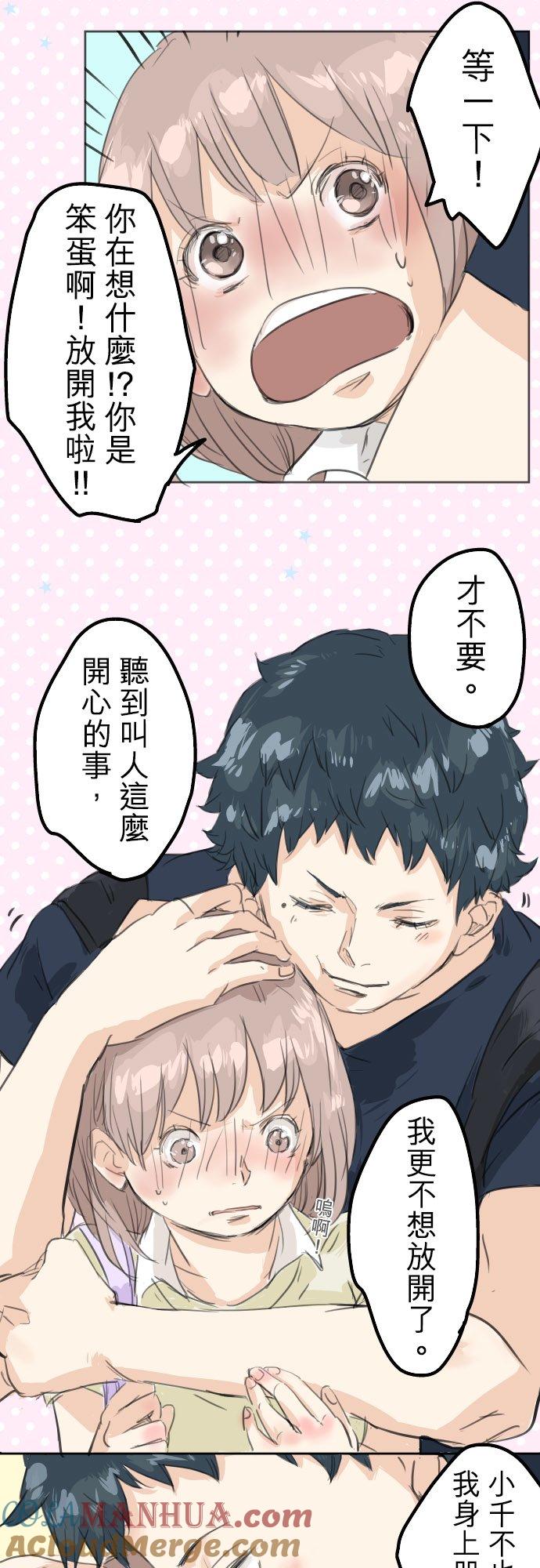 《犬系男子恋爱中》第16话 再相逢 第17页