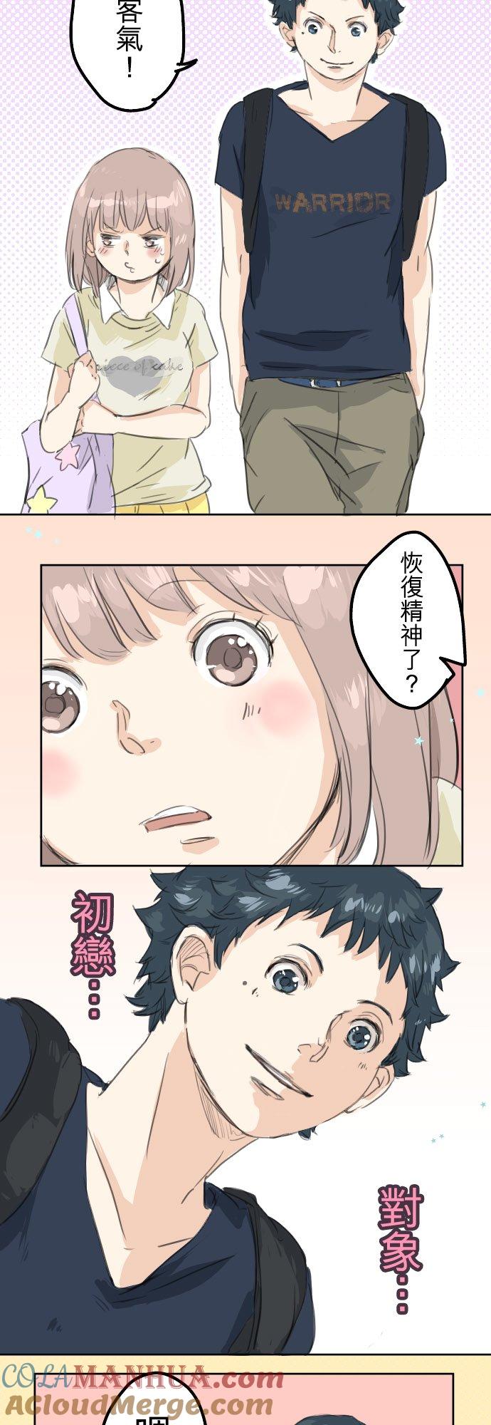 《犬系男子恋爱中》第16话 再相逢 第13页