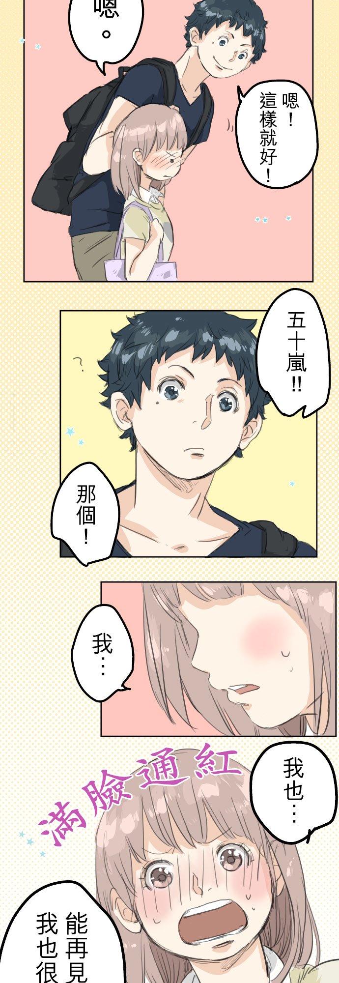 《犬系男子恋爱中》第16话 再相逢 第14页