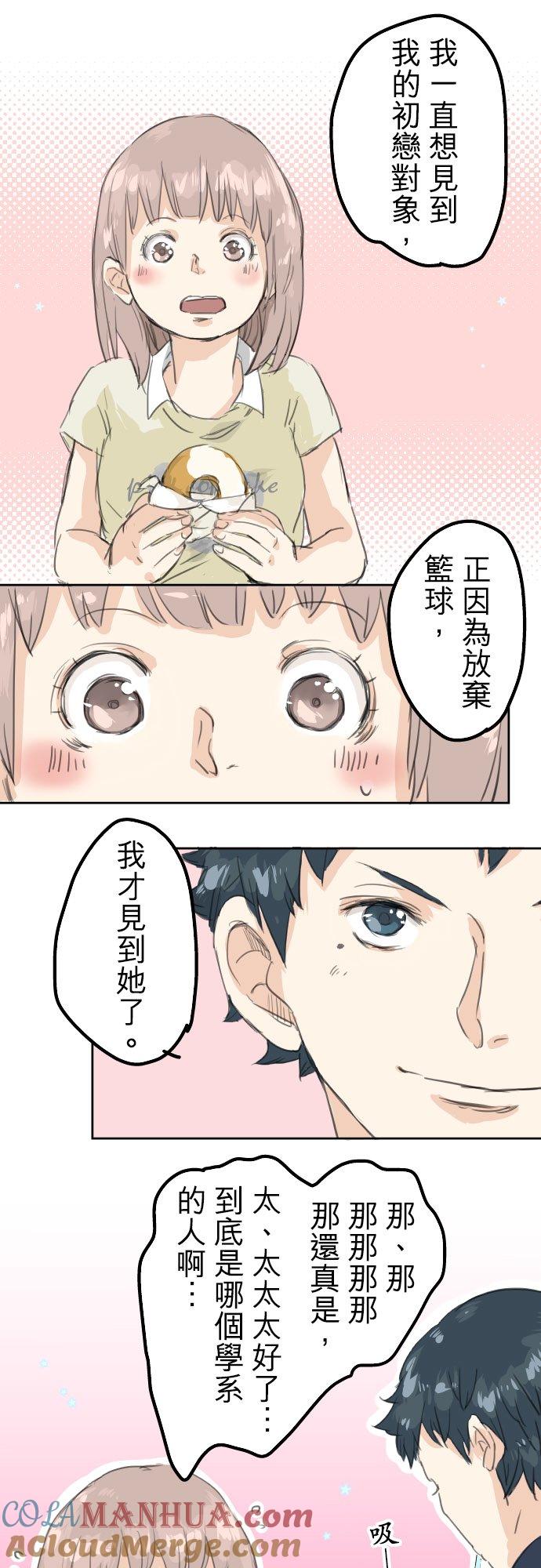 《犬系男子恋爱中》第16话 再相逢 第11页