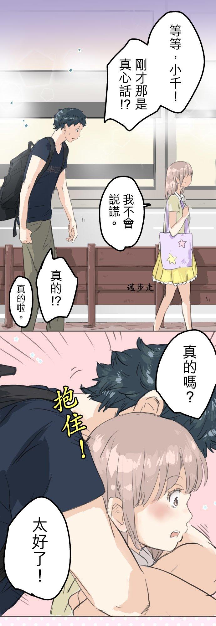《犬系男子恋爱中》第16话 再相逢 第16页