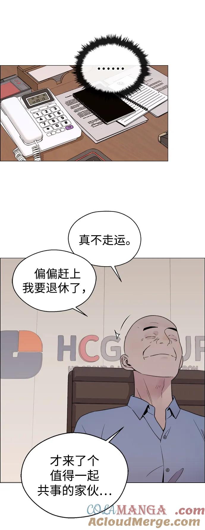 男子汉 - 第204话 - 第97张图