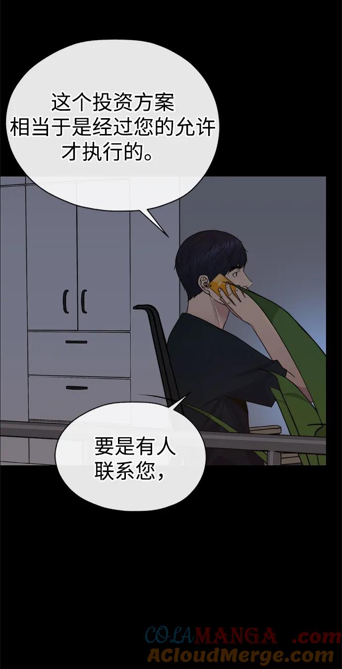 男子汉 - 第204话 - 第113张图