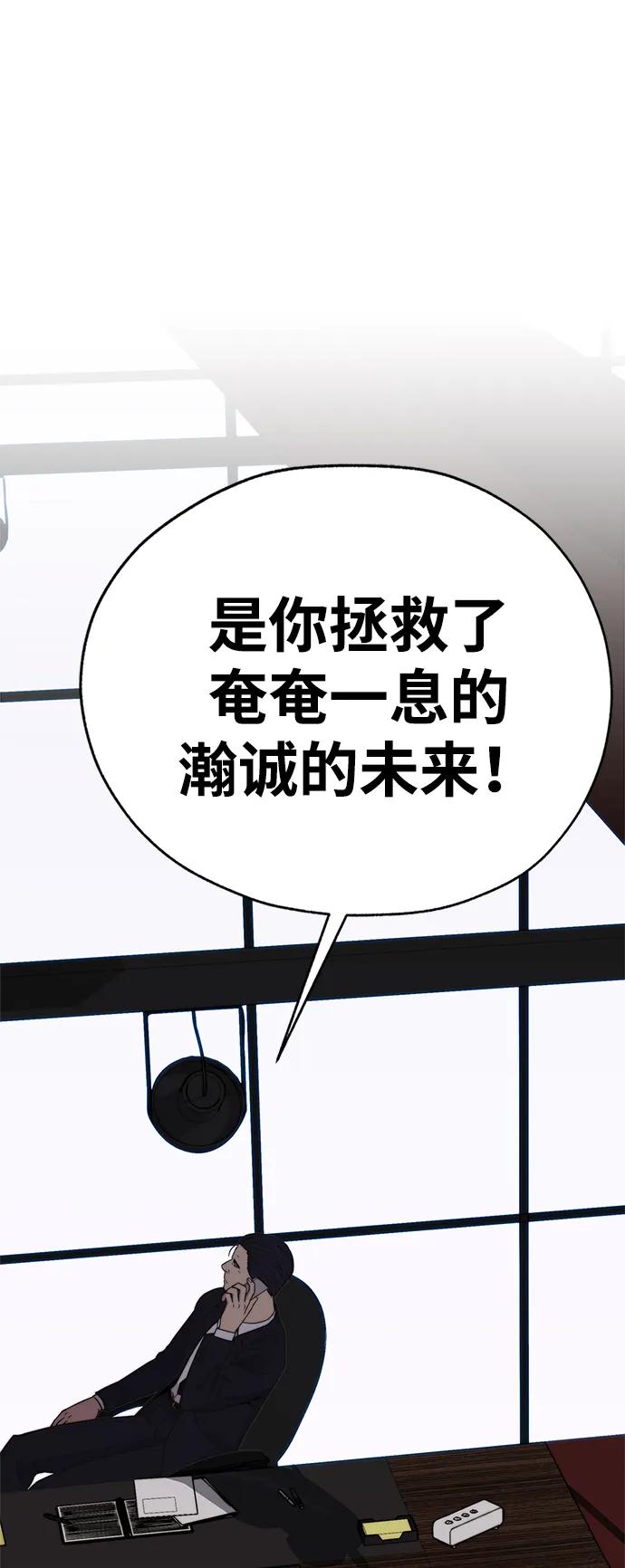 男子汉 - 第204话 - 第119张图