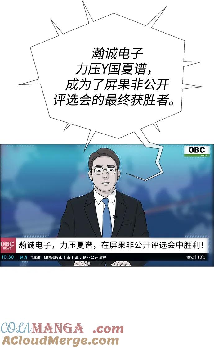 男子汉 - 第204话 - 第89张图