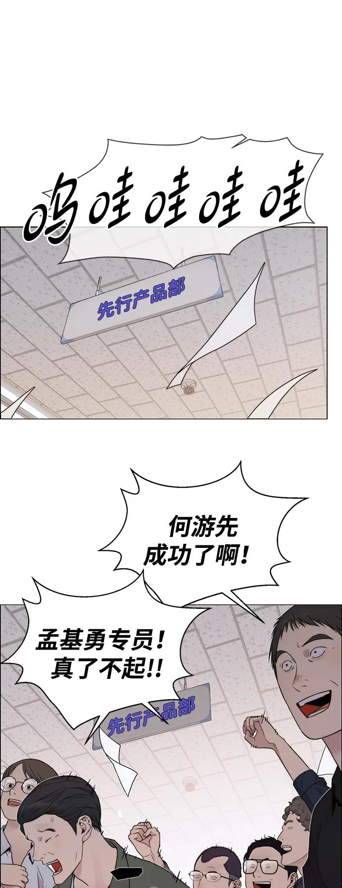 男子汉 - 第204话 - 第90张图