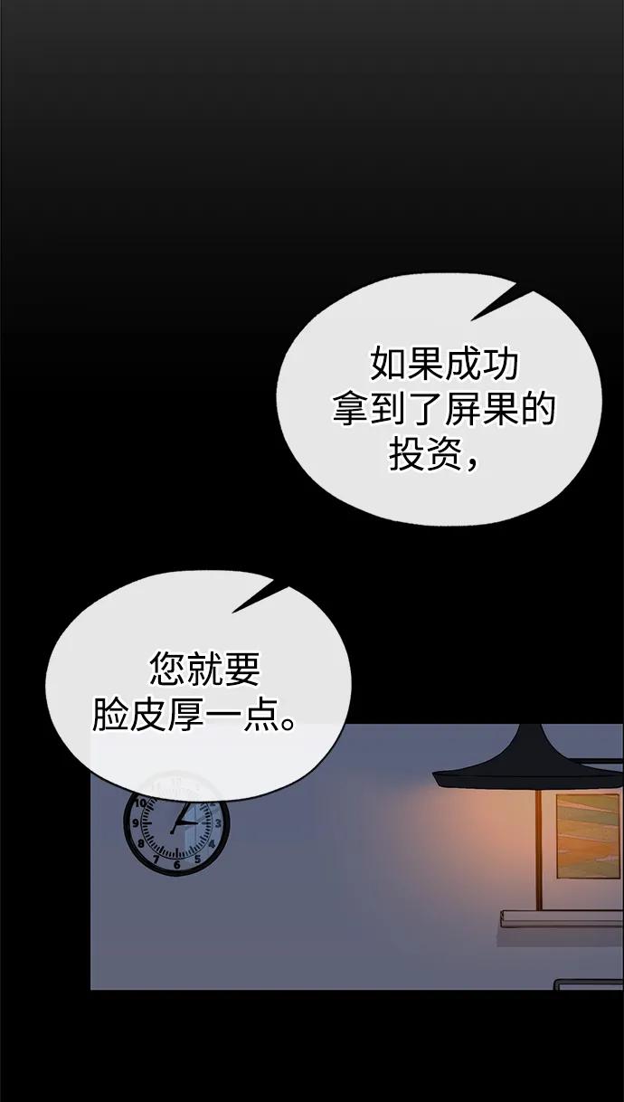 男子汉 - 第204话 - 第112张图