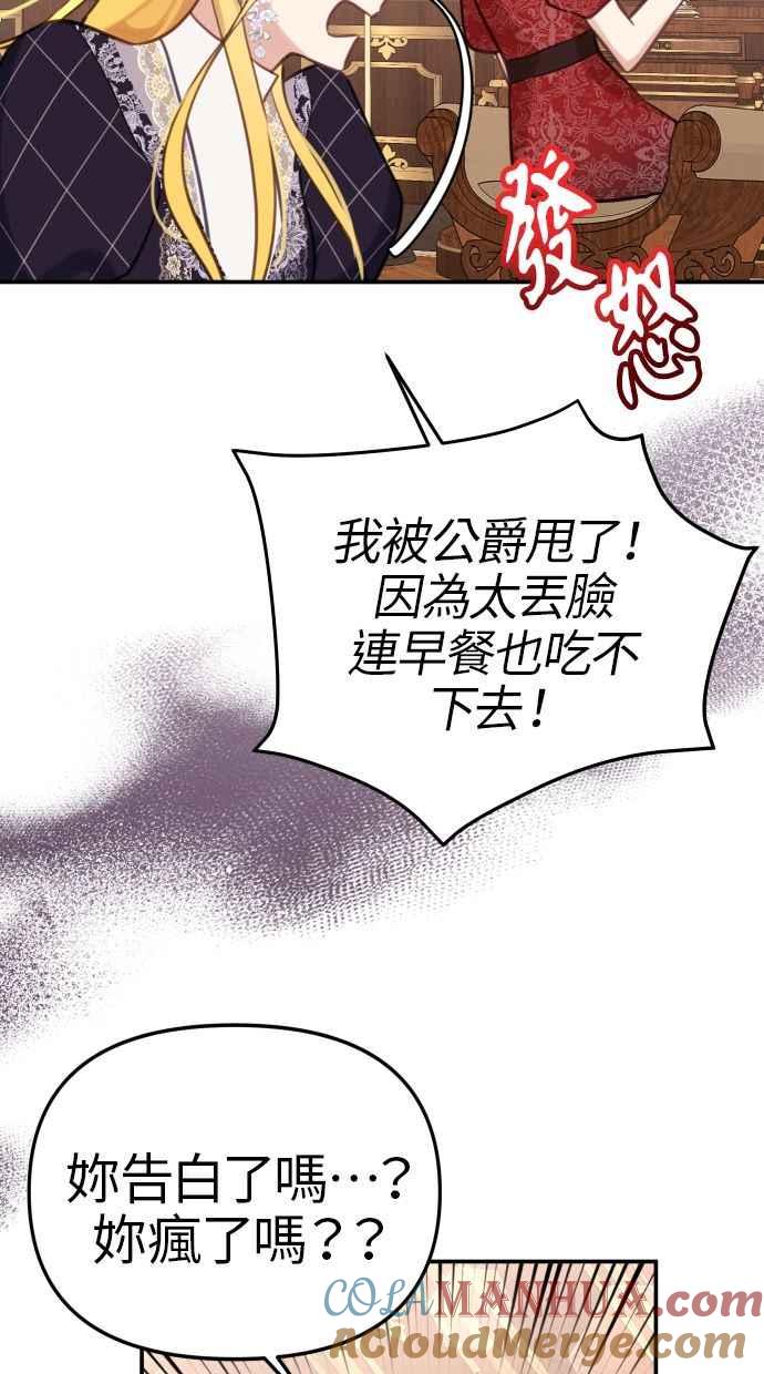 《我的婆家很爱我》第24话 第46页