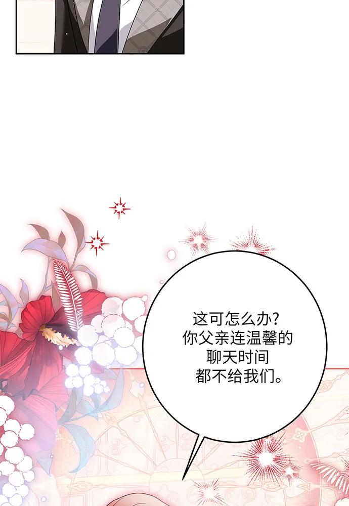 反派家族反对独立 第45话 第70页