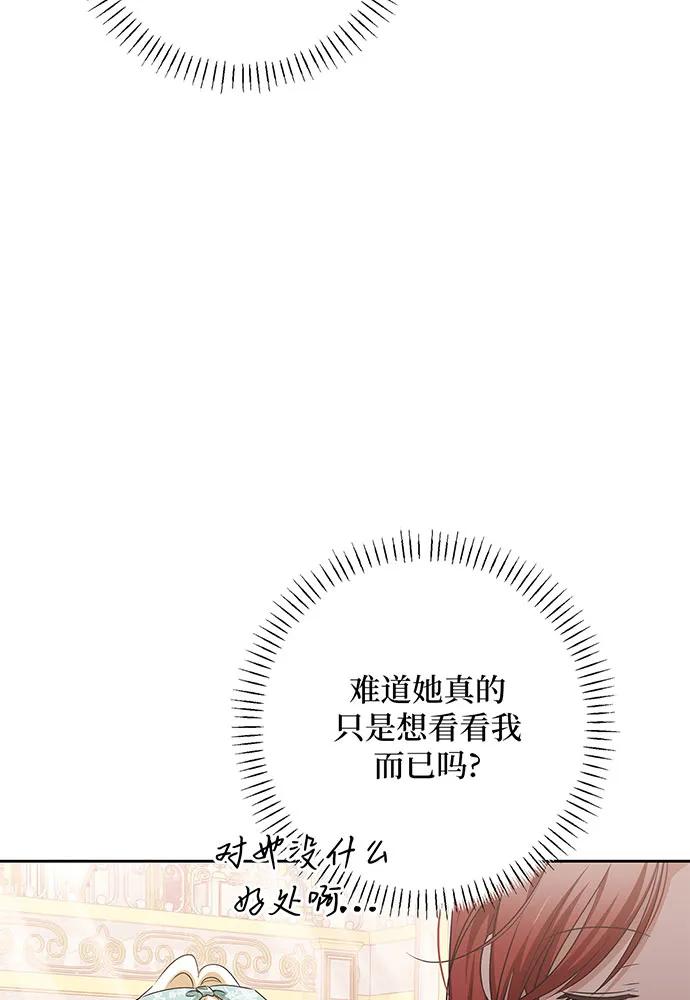 反派家族反对独立 第45话 第76页
