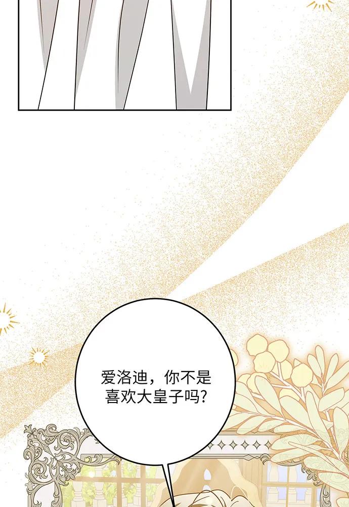 反派家族反对独立 第45话 第88页