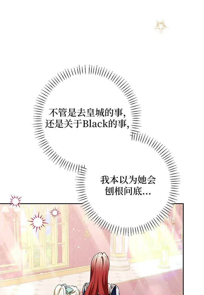 反派家族反对独立 第45话 第74页