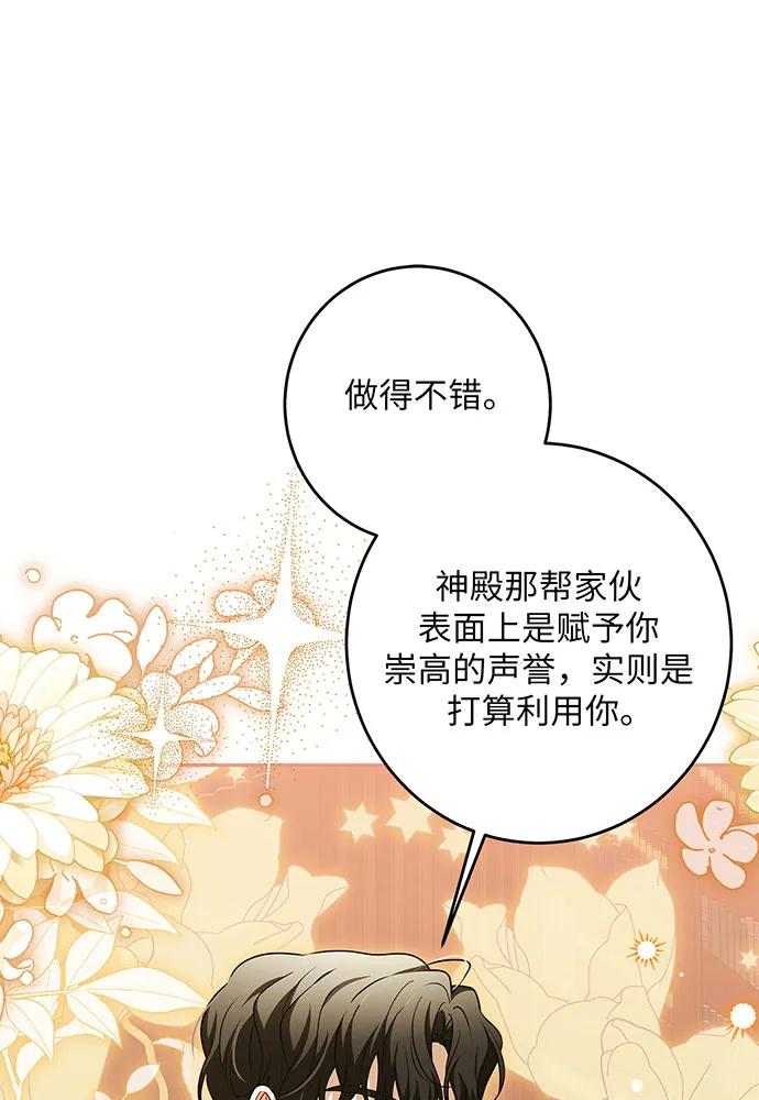 反派家族反对独立 第45话 第80页