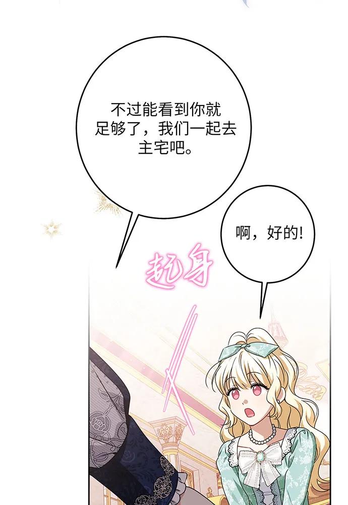 反派家族反对独立 第45话 第72页
