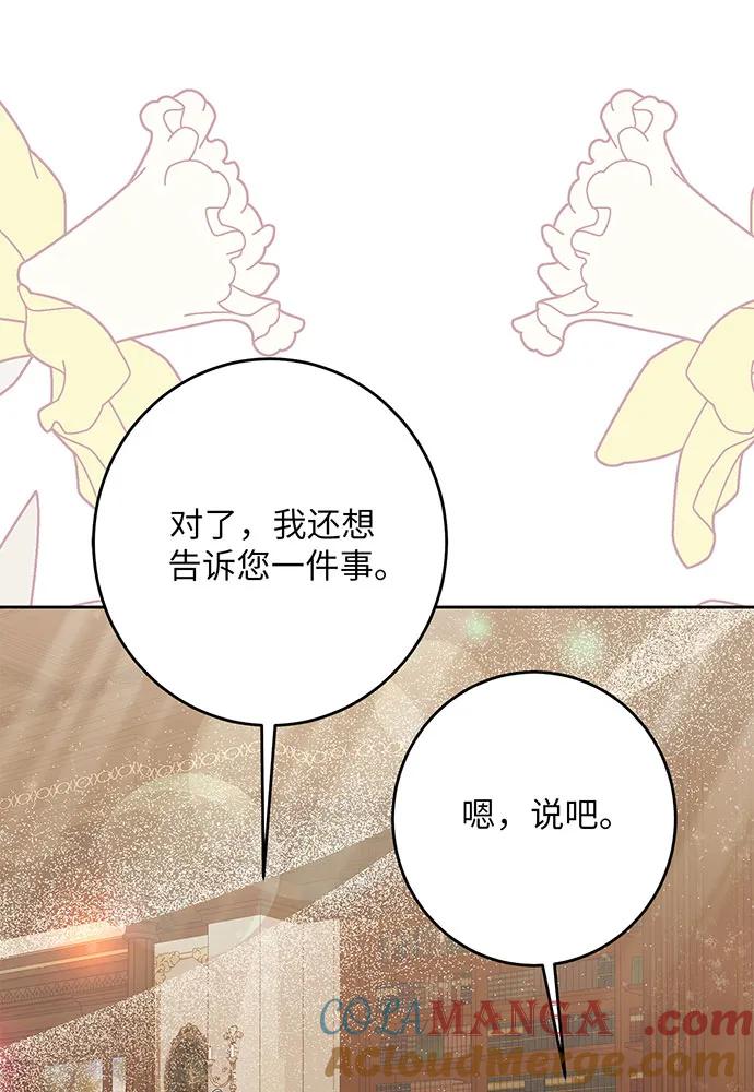 反派家族反对独立 第45话 第85页