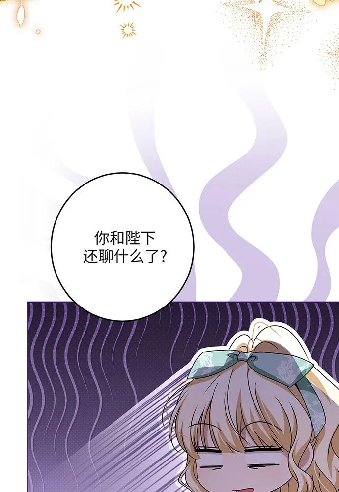 反派家族反对独立 第45话 第82页