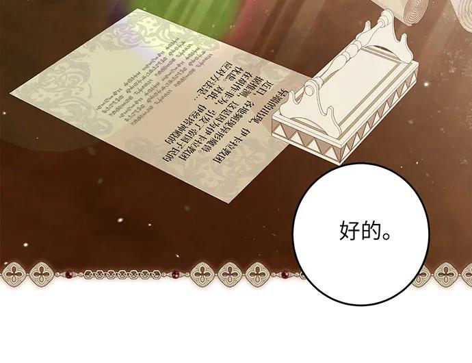 反派家族反对独立 第45话 第84页