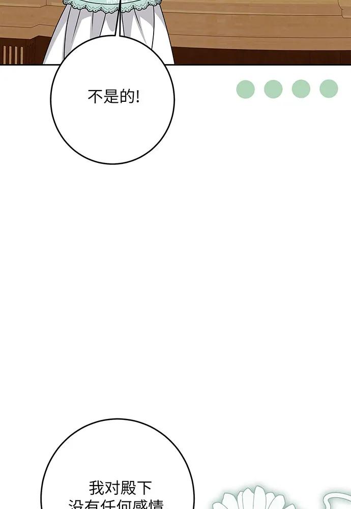 反派家族反对独立 第45话 第92页