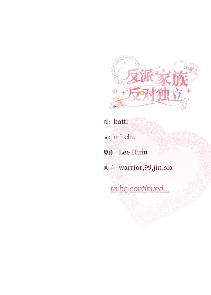 反派家族反对独立 第45话 第116页