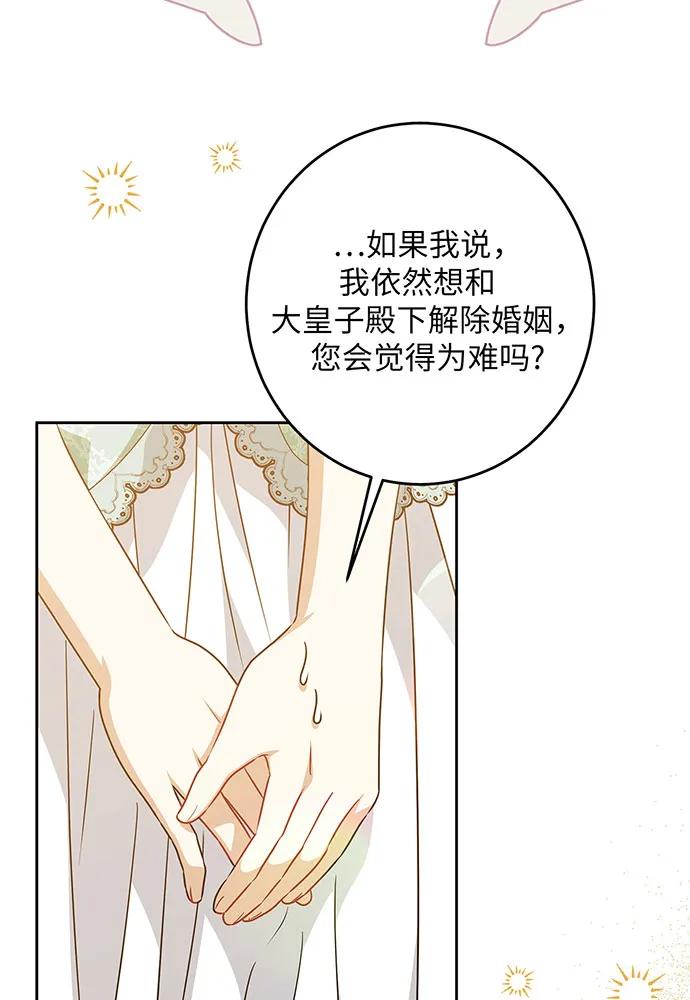 反派家族反对独立 第45话 第87页
