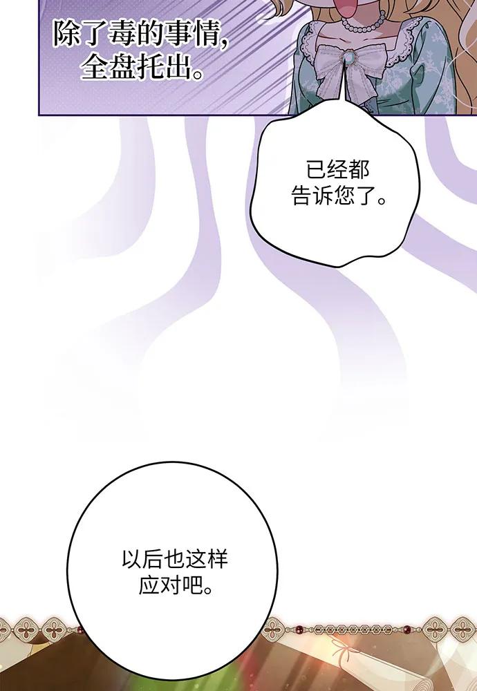反派家族反对独立 第45话 第83页