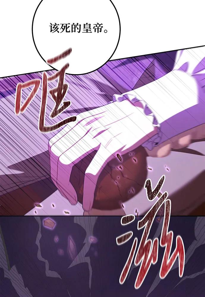 反派家族反对独立 第45话 第112页