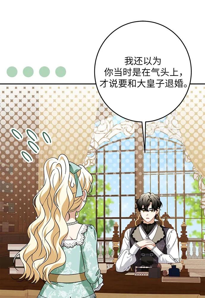 反派家族反对独立 第45话 第91页