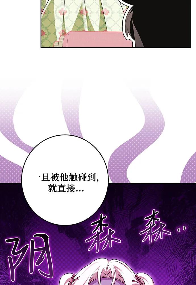 反派家族反对独立 第47话 第78页