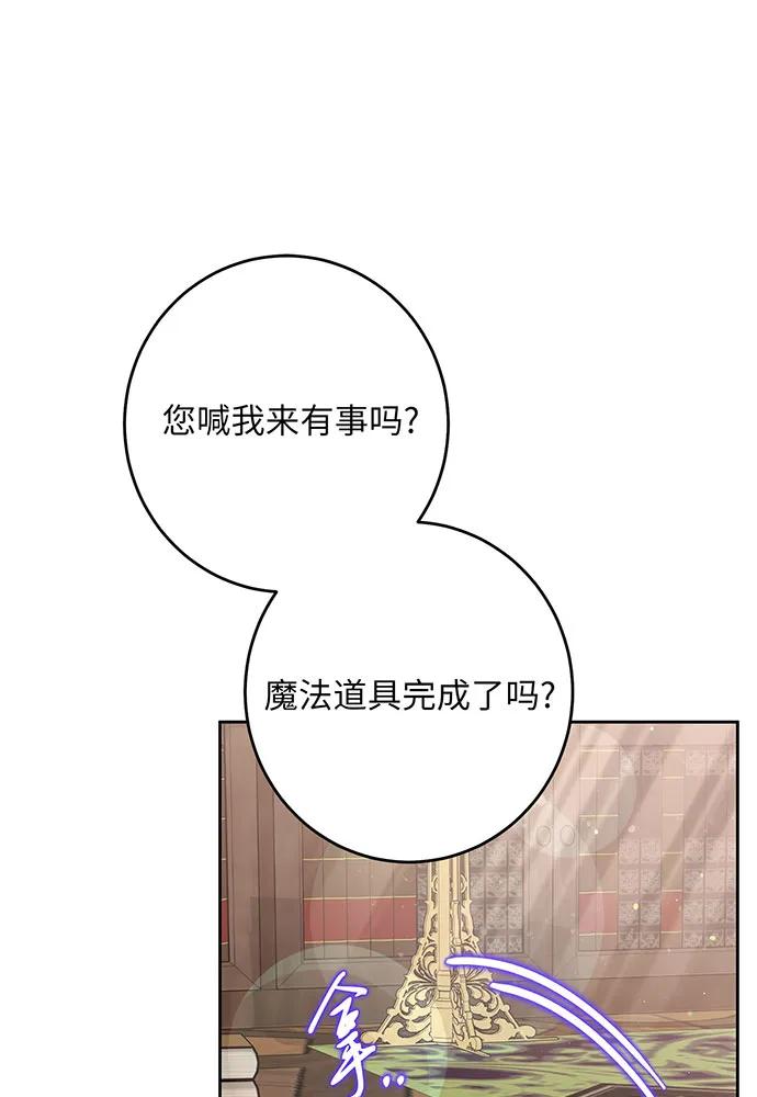 反派家族反对独立 第47话 第87页