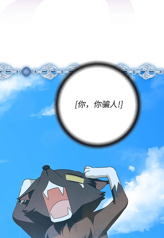 反派家族反对独立 第47话 第80页