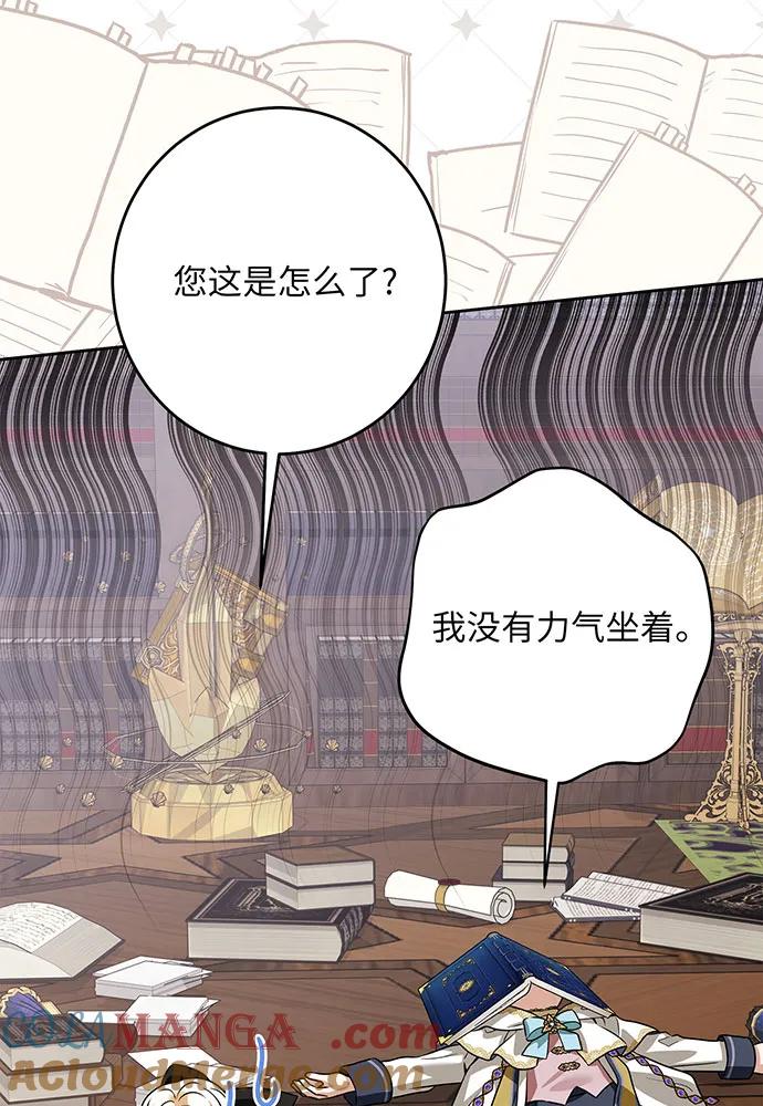 反派家族反对独立 第47话 第85页