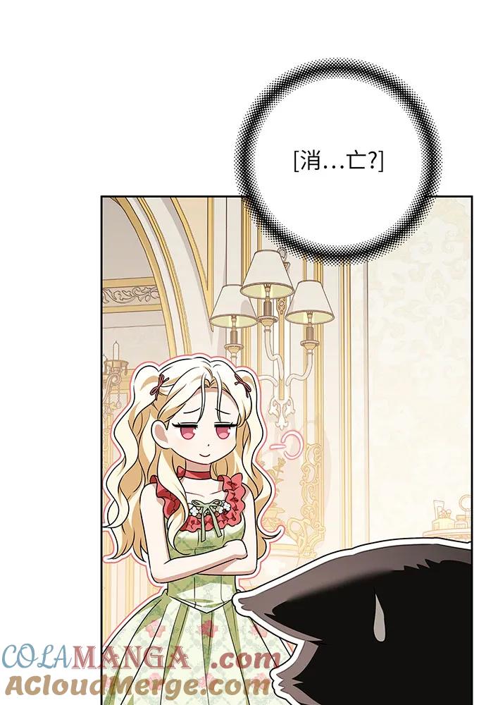 反派家族反对独立 第47话 第77页