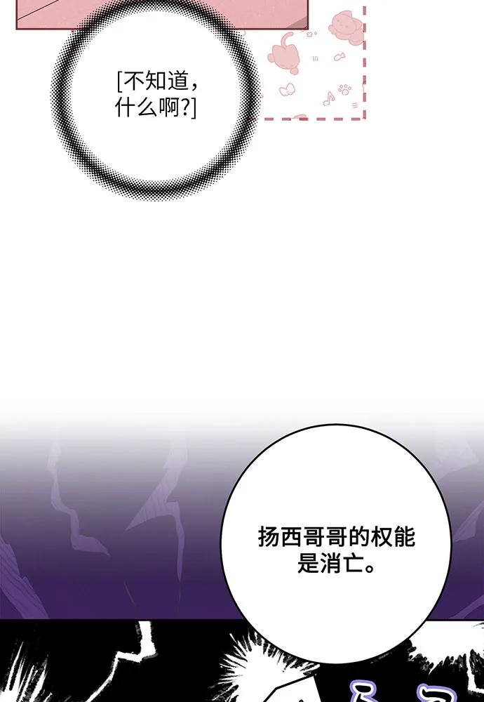反派家族反对独立 第47话 第75页