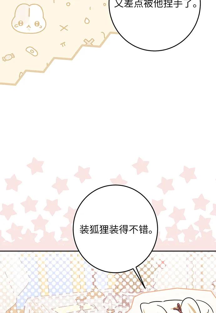 反派家族反对独立 第47话 第72页