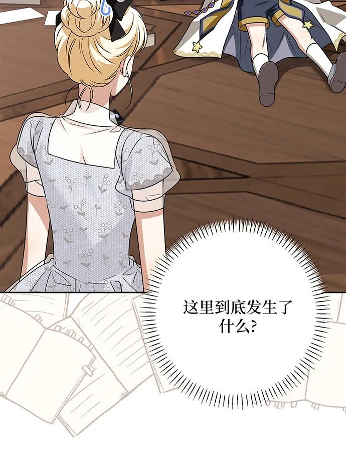 反派家族反对独立 第47话 第86页
