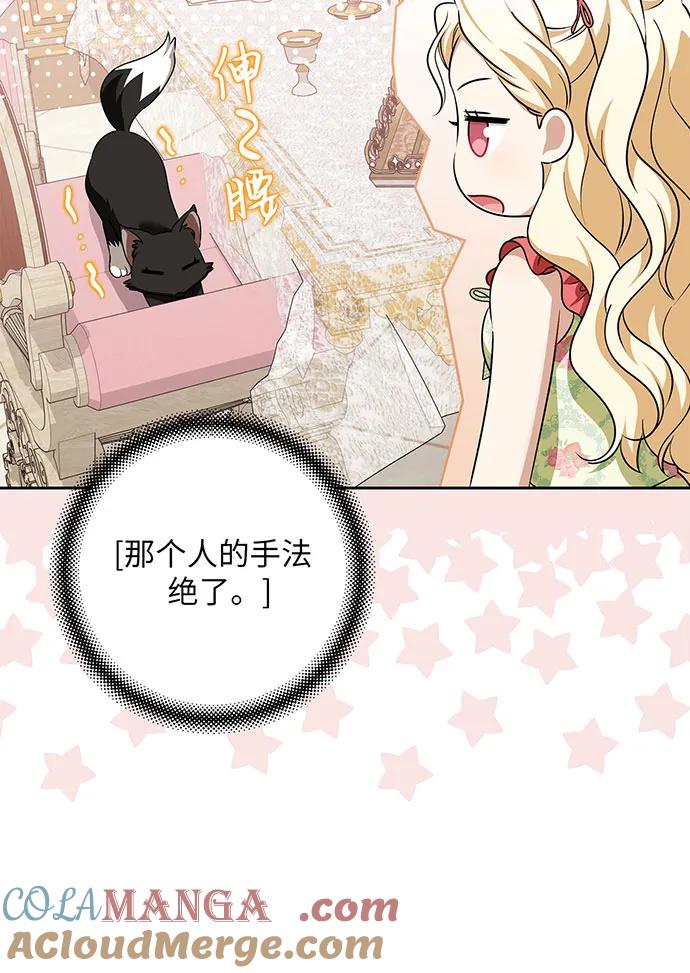 反派家族反对独立 第47话 第73页