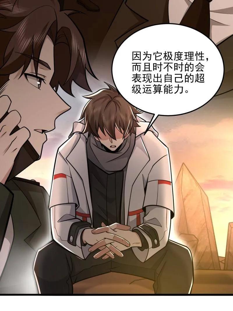第一序列 第484话 483 天赋 第11页
