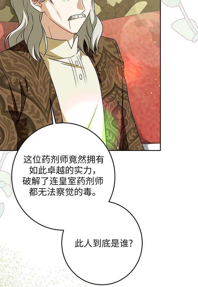 反派家族反对独立 第48话 第83页