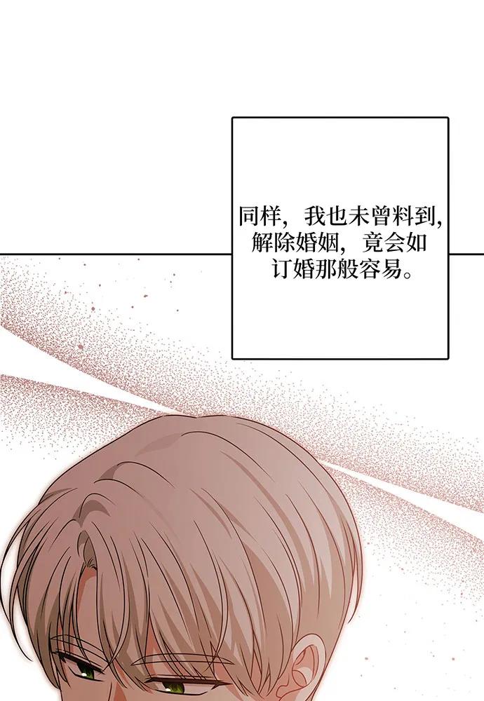 反派家族反对独立 第48话 第75页