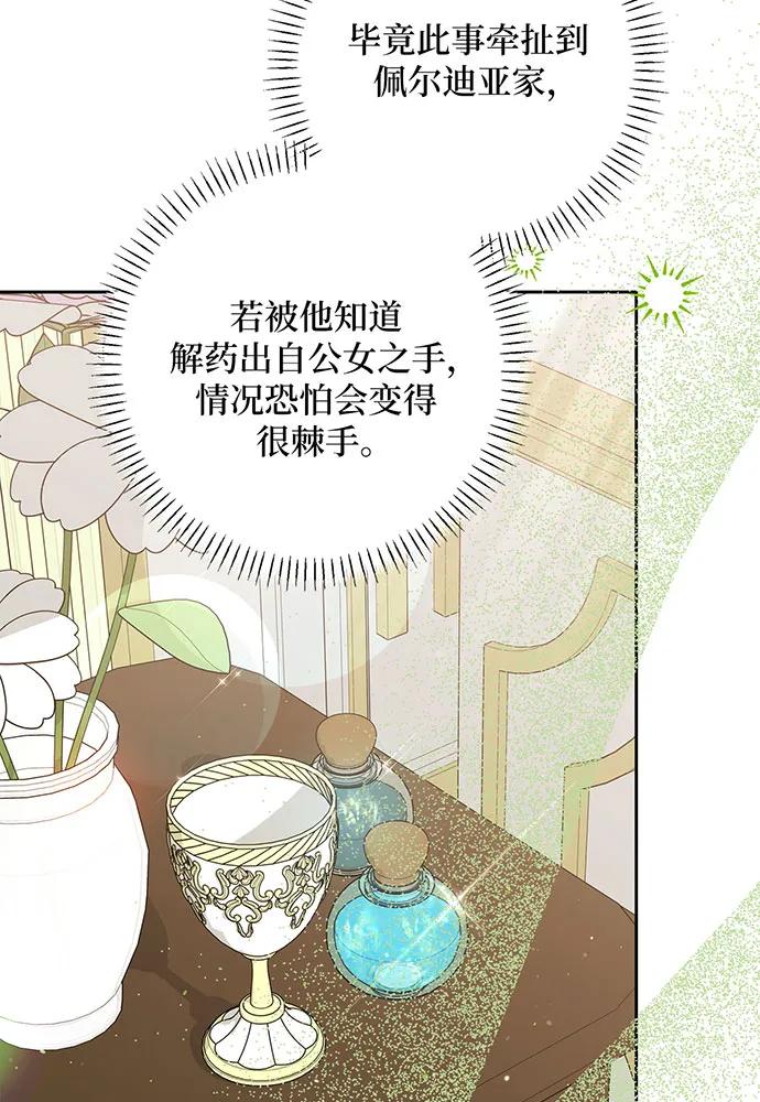 反派家族反对独立 第48话 第86页