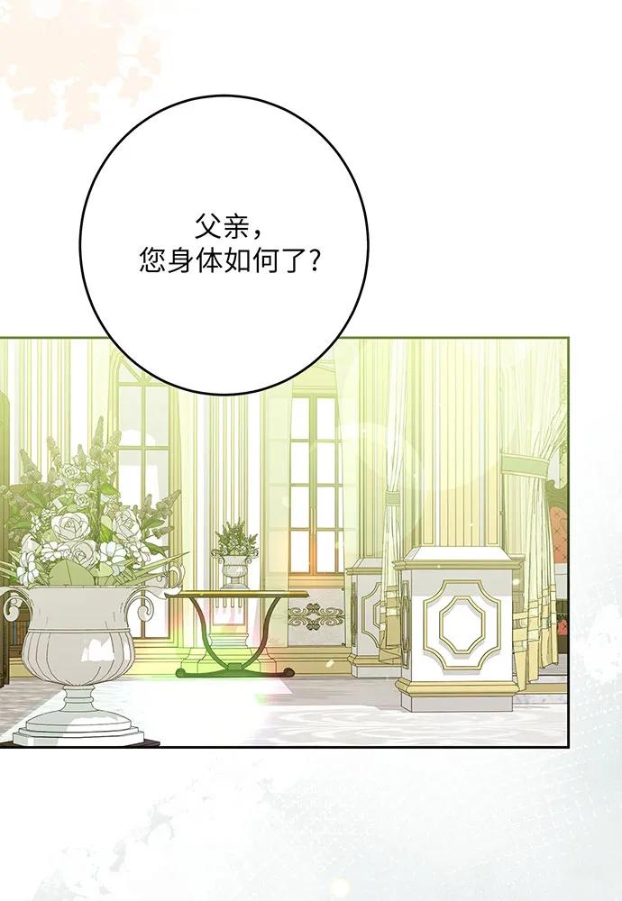 反派家族反对独立 第48话 第78页