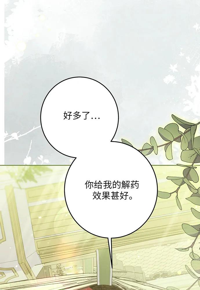 反派家族反对独立 第48话 第79页