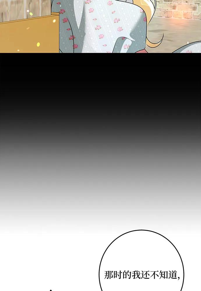 反派家族反对独立 第48话 第71页