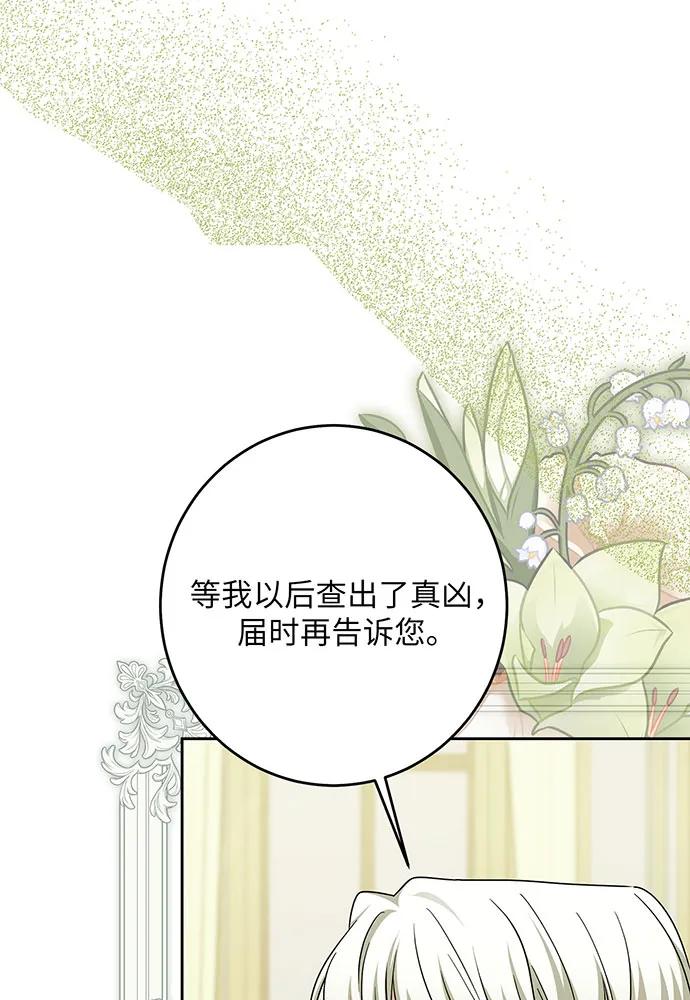 反派家族反对独立 第48话 第84页